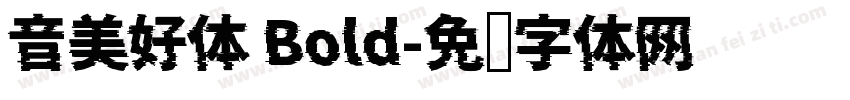 音美好体 Bold字体转换